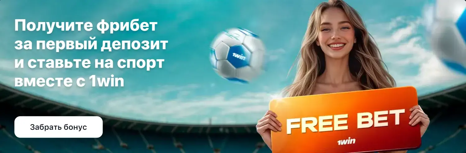 1Win Киргизия - Короткий чек-лист перед депозитом и